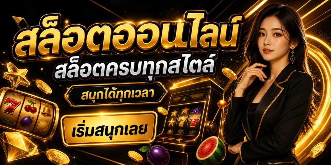 สล็อตออนไลน์ UFA168AUTO รวมค่าย PG Pragmatic JILI