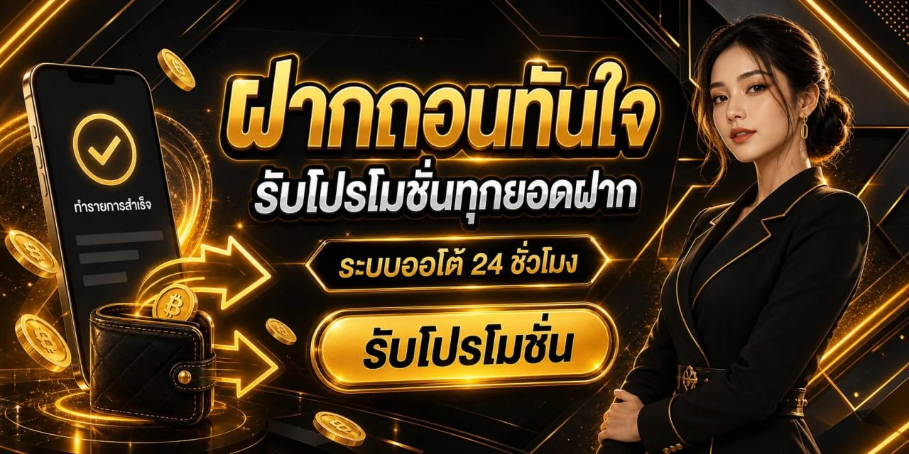 UFA168AUTO เว็บตรง ยูฟ่า168ออโต้ ฝากถอนวอเลท